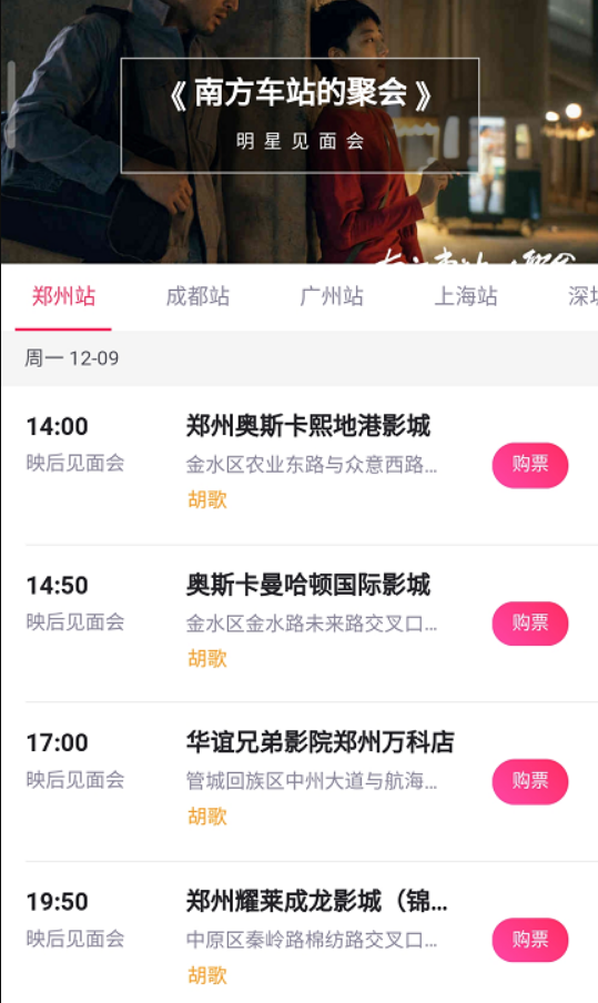 2019胡歌郑州见面会