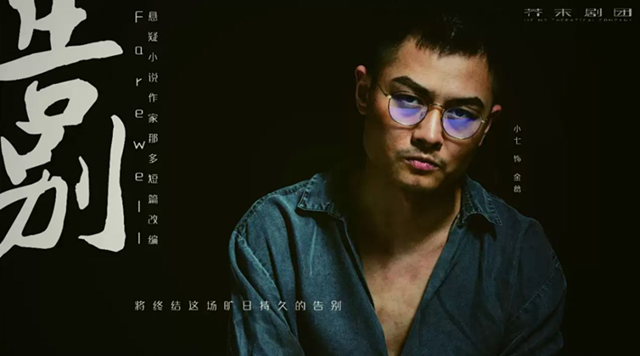 2019话剧告别上海站