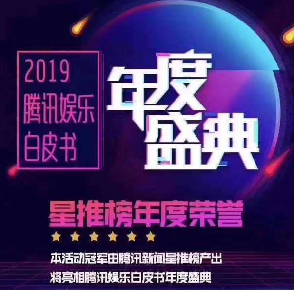 北京腾讯视频星光盛典