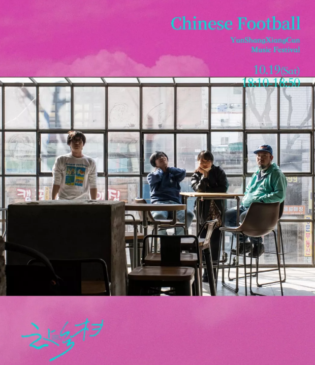 橘子海假假條嘉兴云上乡村音乐节