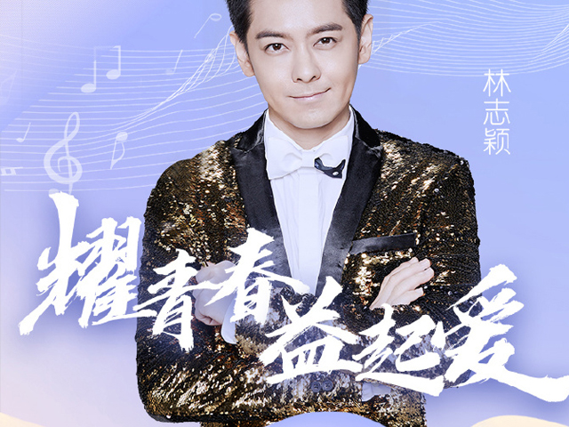 耀青春·益起爱南京群星演唱会