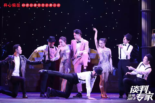 2019舞台剧谈判专家济南站