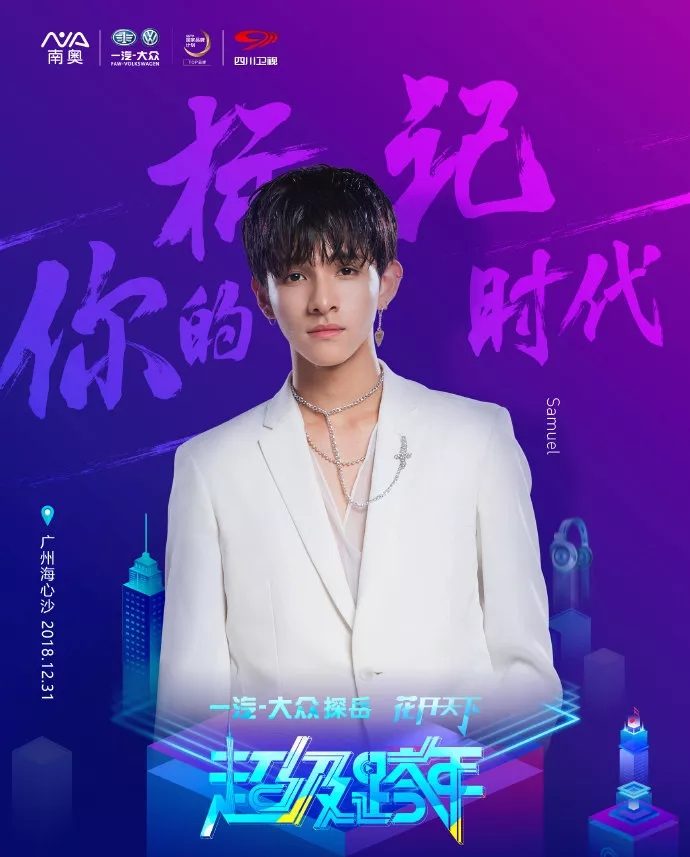 广州超级跨年演唱会