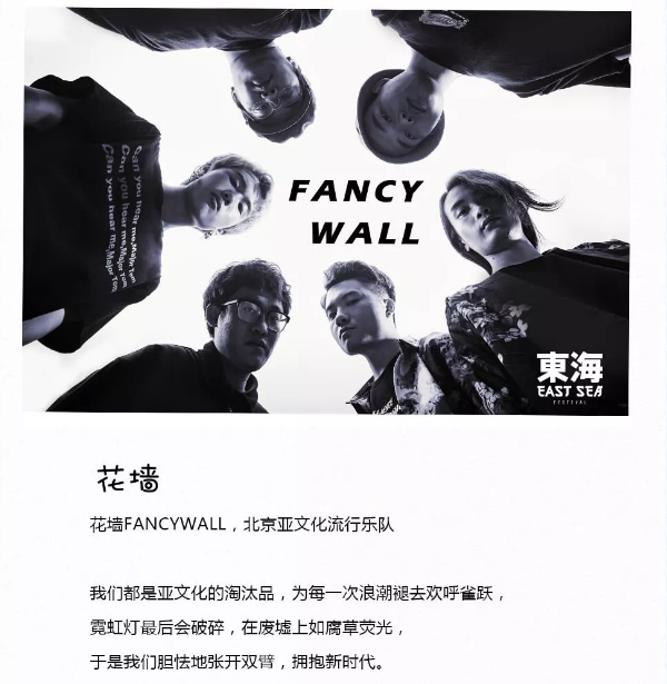 2019-2020温州楠溪江东海跨年音乐节