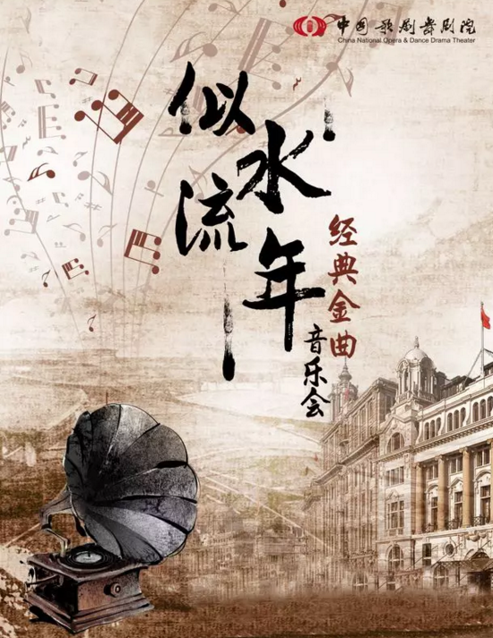 2019似水流年重庆音乐会