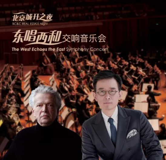 东唱西和青岛交响音乐会