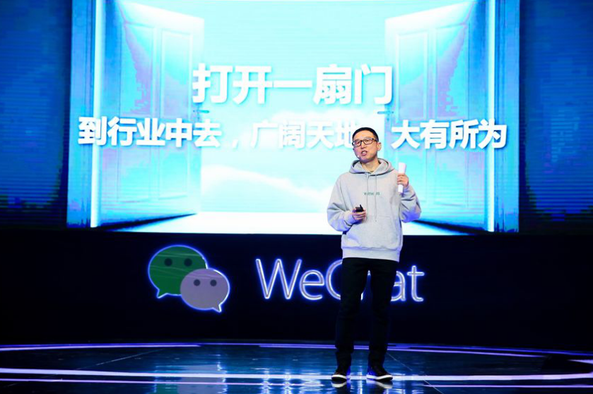 2020广州微信公开课