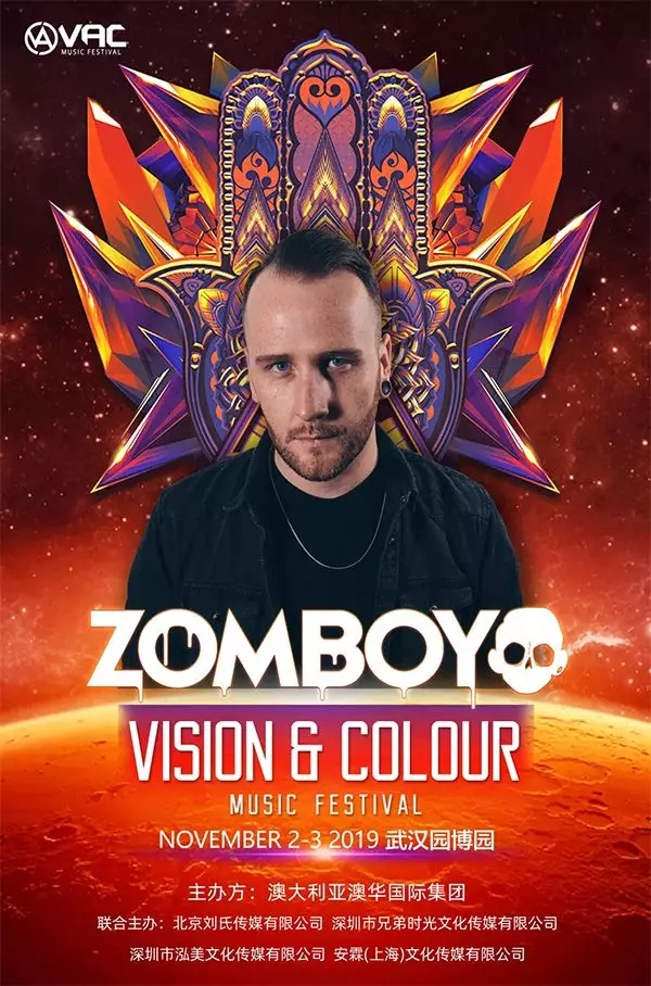 武汉VAC电音节