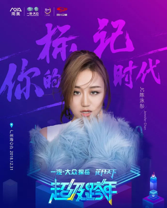 广州超级跨年演唱会