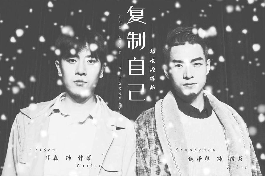 喜剧复制自己上海站