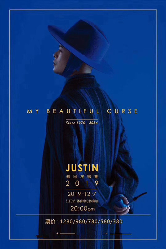 2019侧田江门演唱会