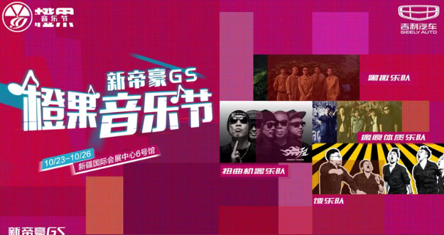 乌鲁木齐橙果音乐节