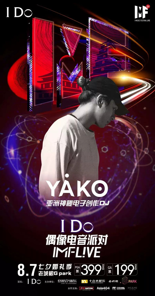 偶像电音派对西安站