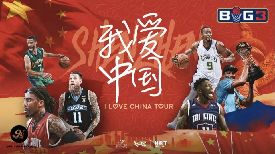 2019BIG3传奇三对三中国赛上海站