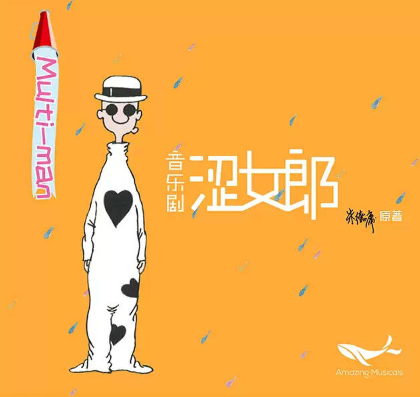 2020音乐剧《涩女郎》上海站