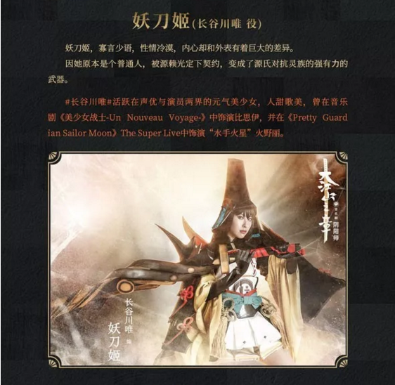 2019音乐剧阴阳师北京站