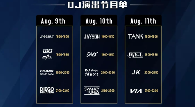 烟台电子音乐嘉年华