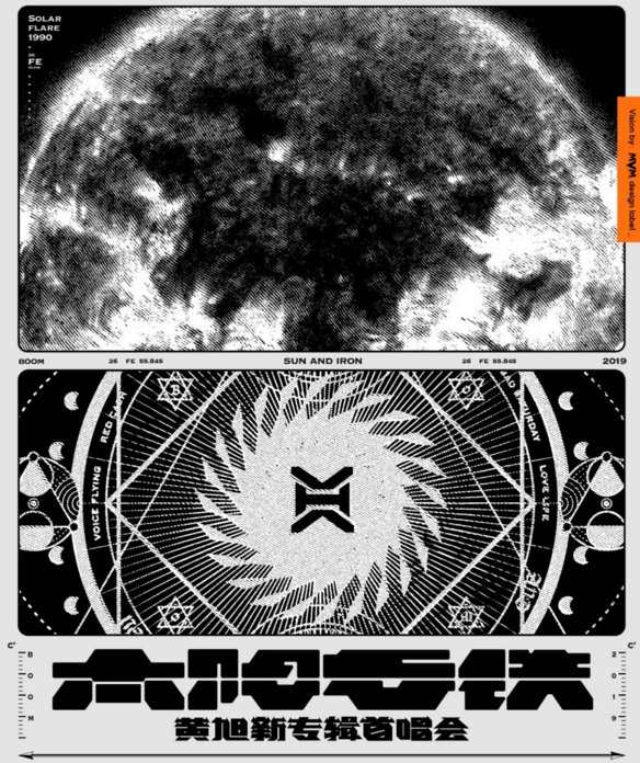 2019黄旭上海演唱会