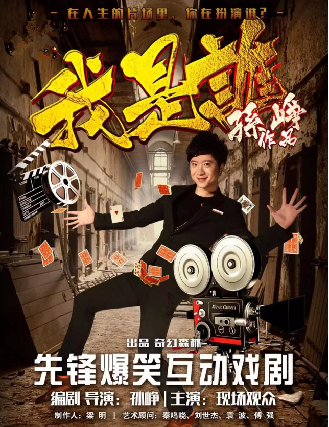 2022魔术剧我是谁成都站门票价格及售票网址公布