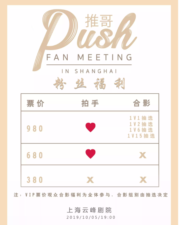2019推哥上海粉丝见面会