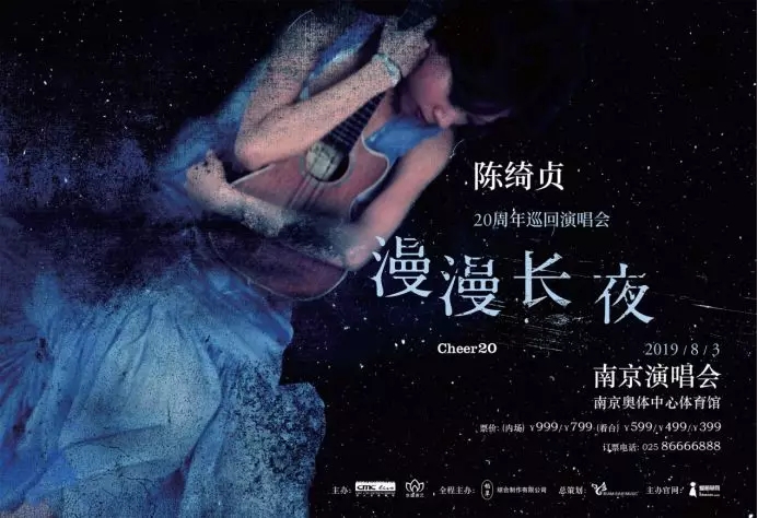 陈绮贞南京演唱会