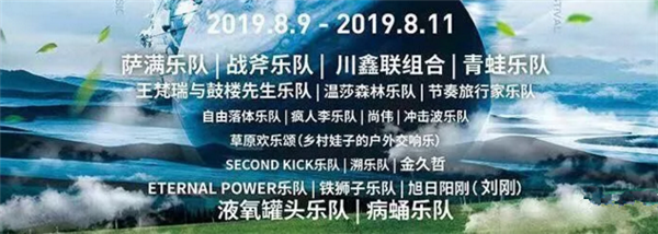 张家口IXY衡星草原音乐节