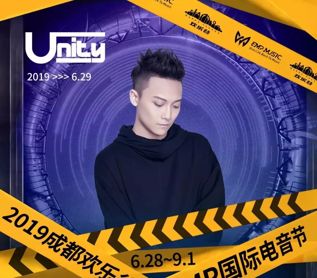 成都EMP国际电音节