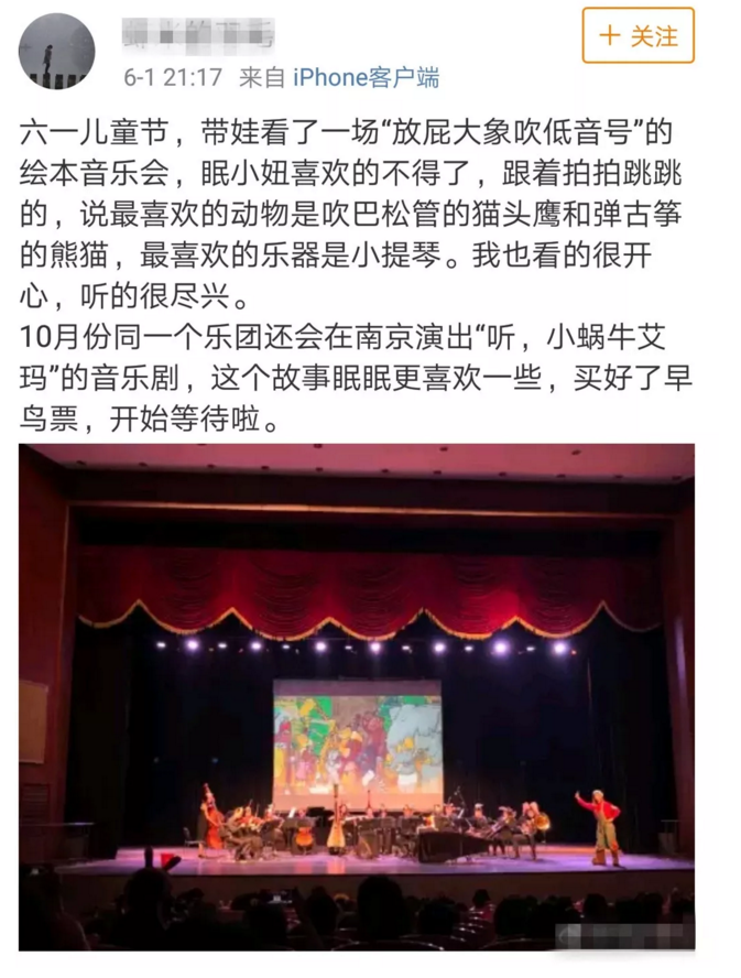 2019放屁大象苏州音乐会