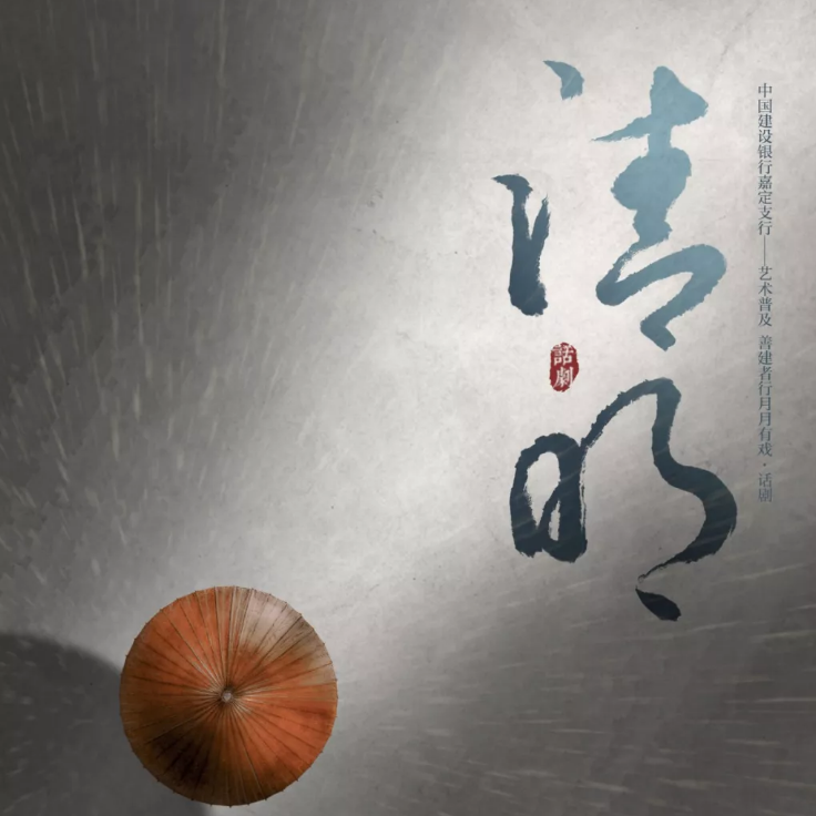 姚宝瑄力作话剧清明苏州站