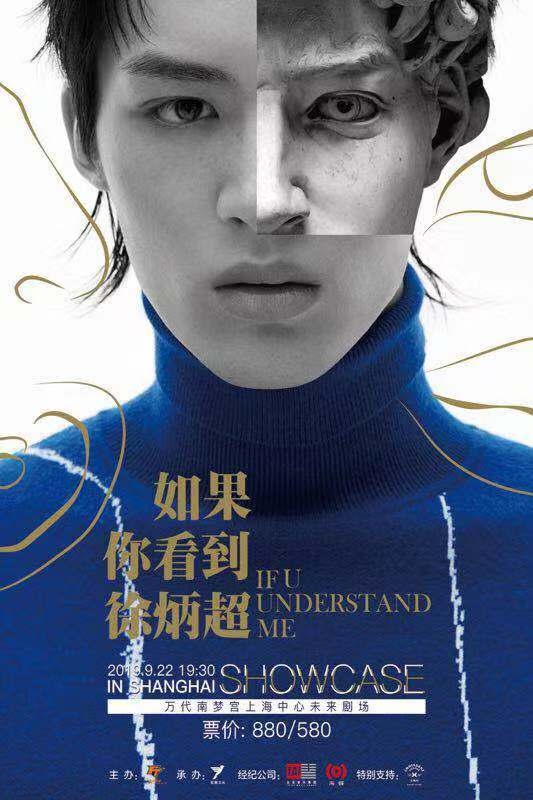 徐炳超上海见面会