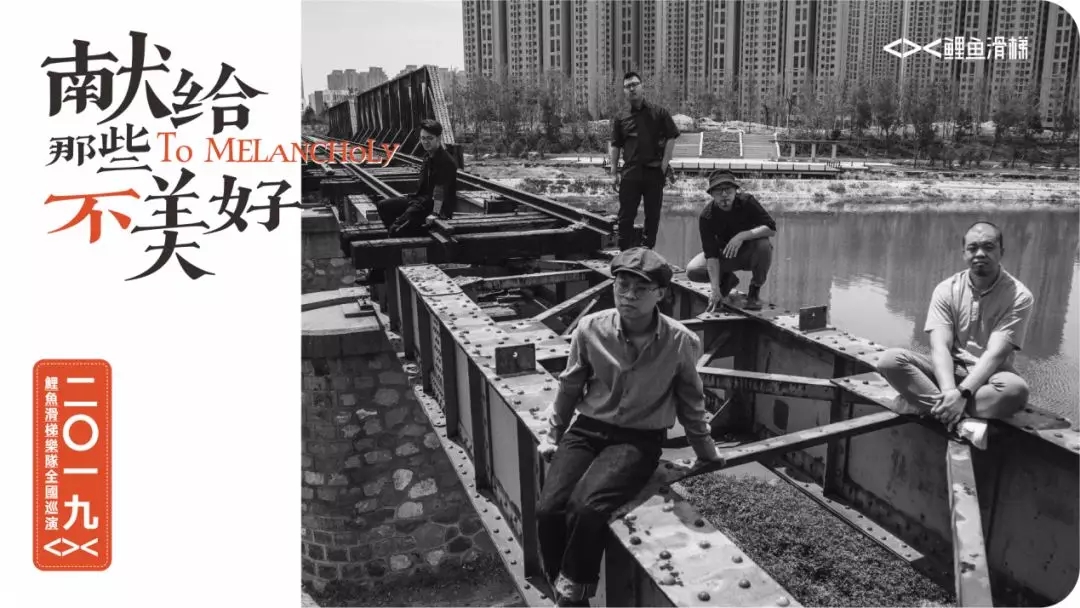 2019鲤鱼滑梯乐队厦门演唱会