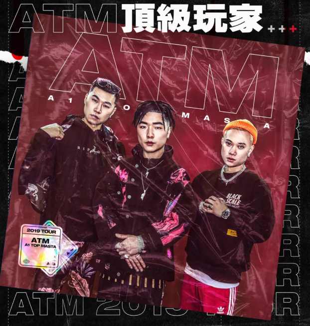 ATM顶级玩家杭州演唱会