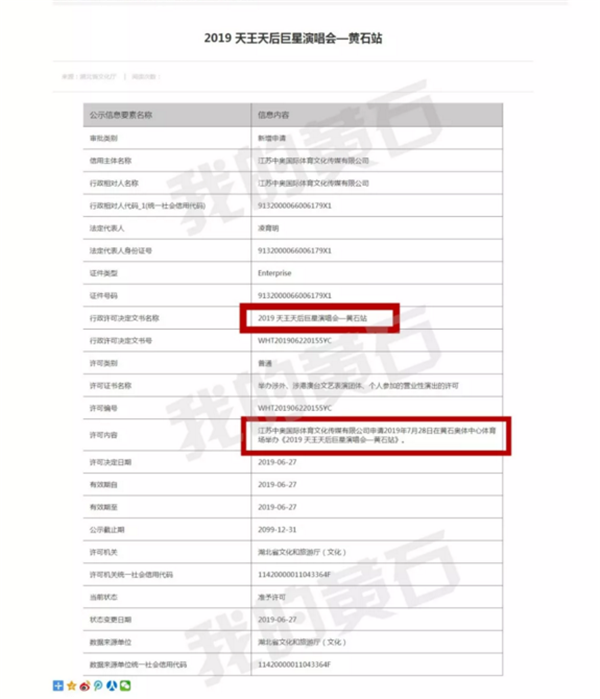 超级巨星黄石演唱会