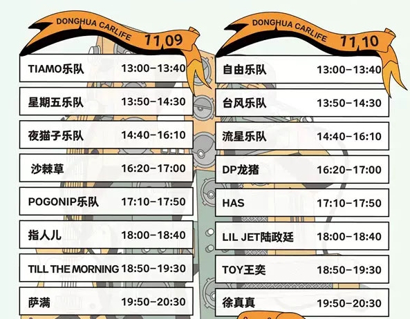 南京东华车生活音乐节