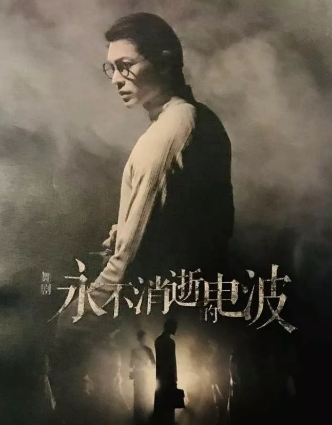 舞剧永不消逝的电波呼和浩特站