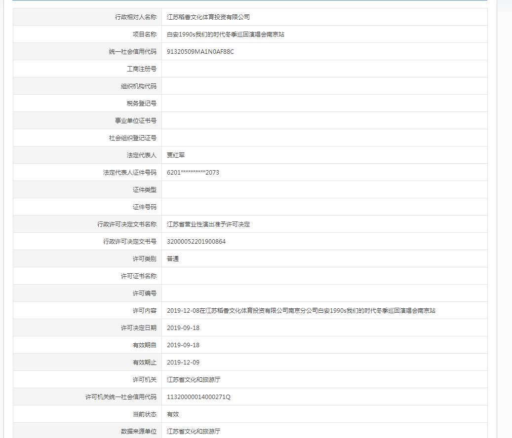 2019白安南京演唱会