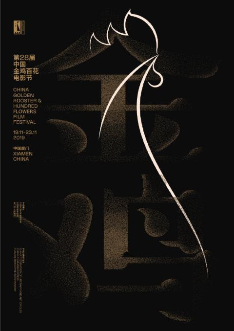 2019金鸡百花电影节