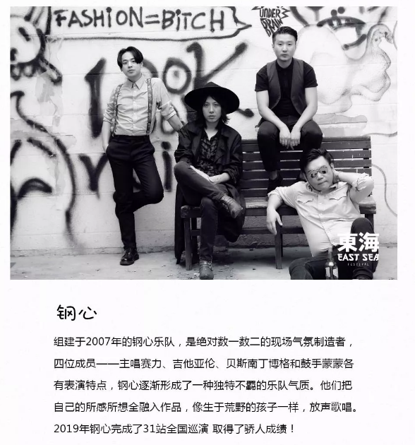 2019-2020温州楠溪江东海跨年音乐节