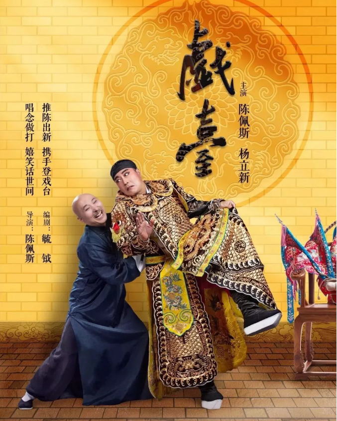 陈佩斯戏台2019年排期