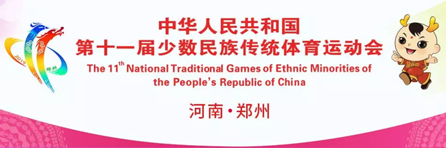 郑州少数民族运动会