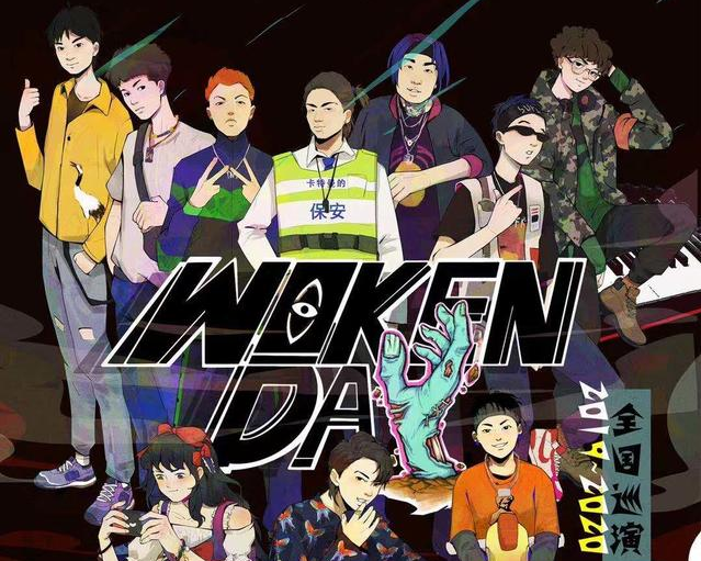 2019活死人昆明演唱会