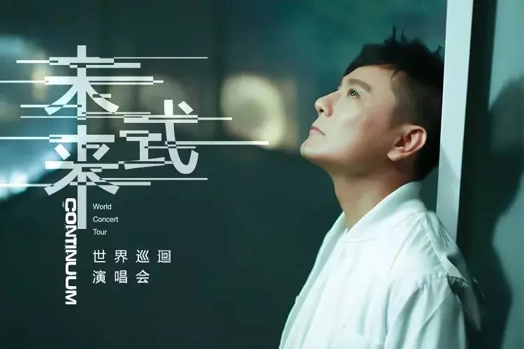 张信哲2019巡演安排