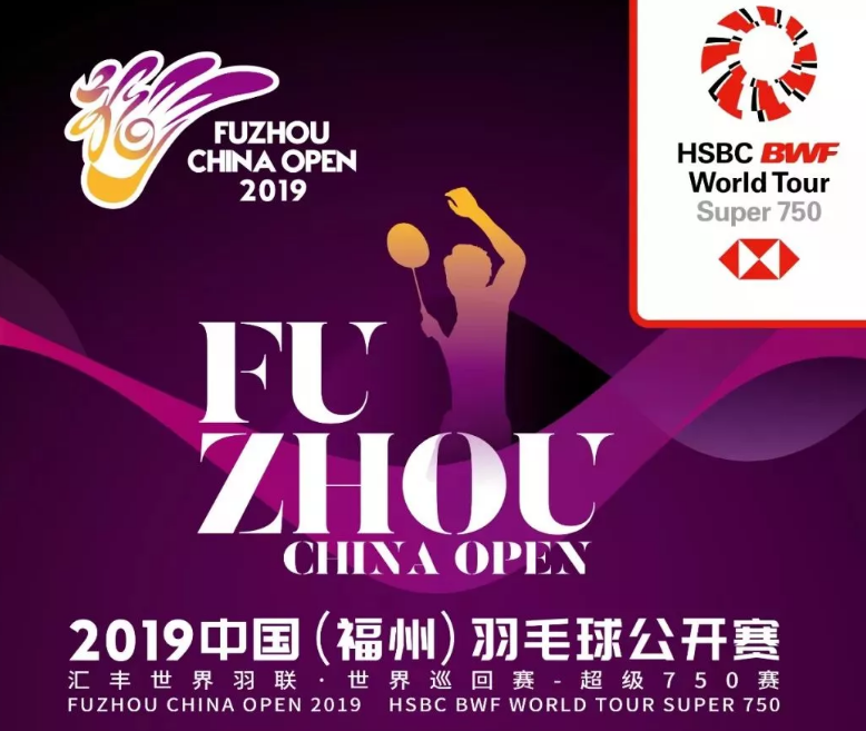 中国羽毛球公开赛福州站