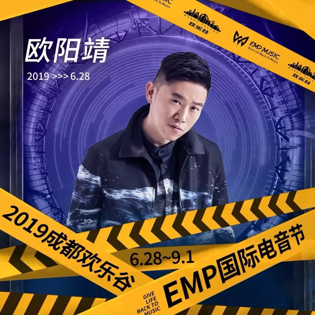 成都EMP国际电音节