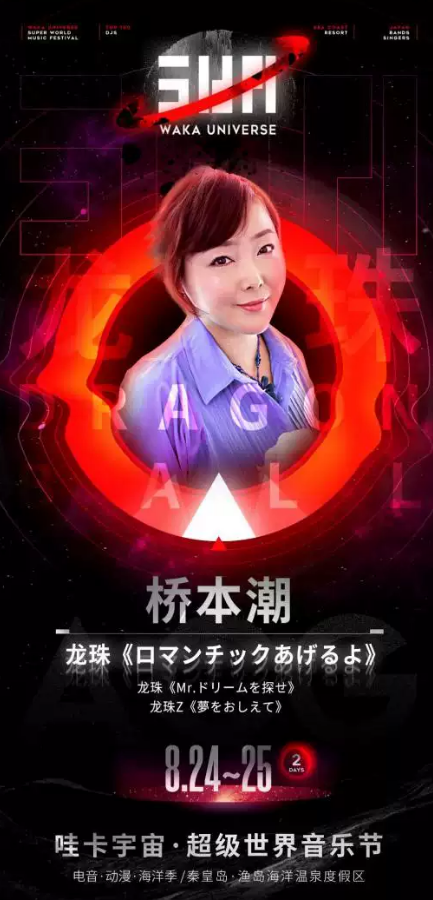 秦皇岛哇卡宇宙超级世界音乐节