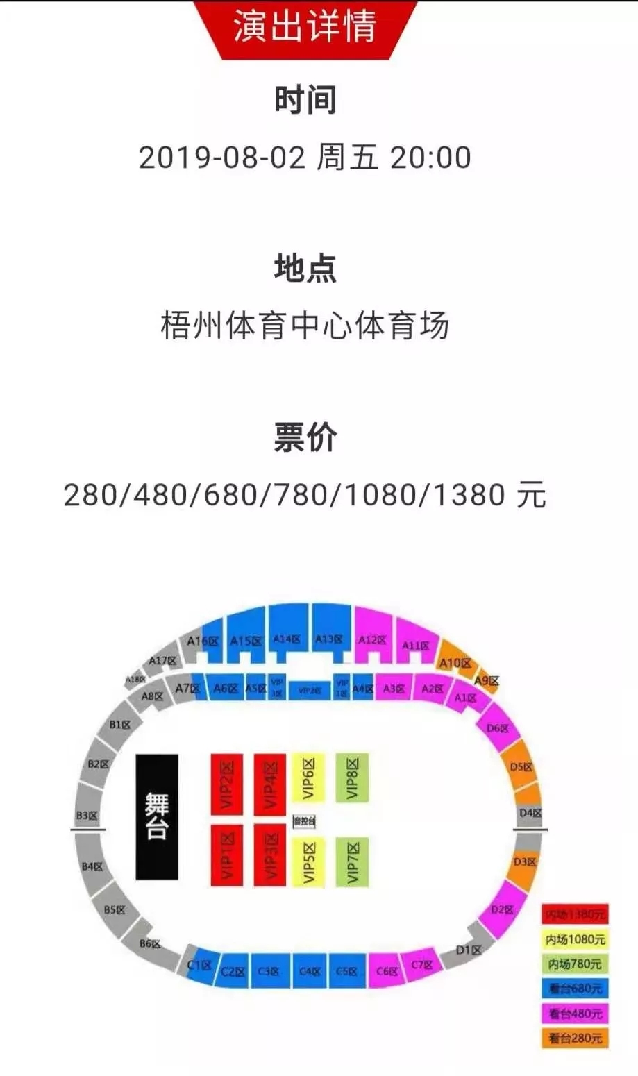 香港巨星梧州演唱会