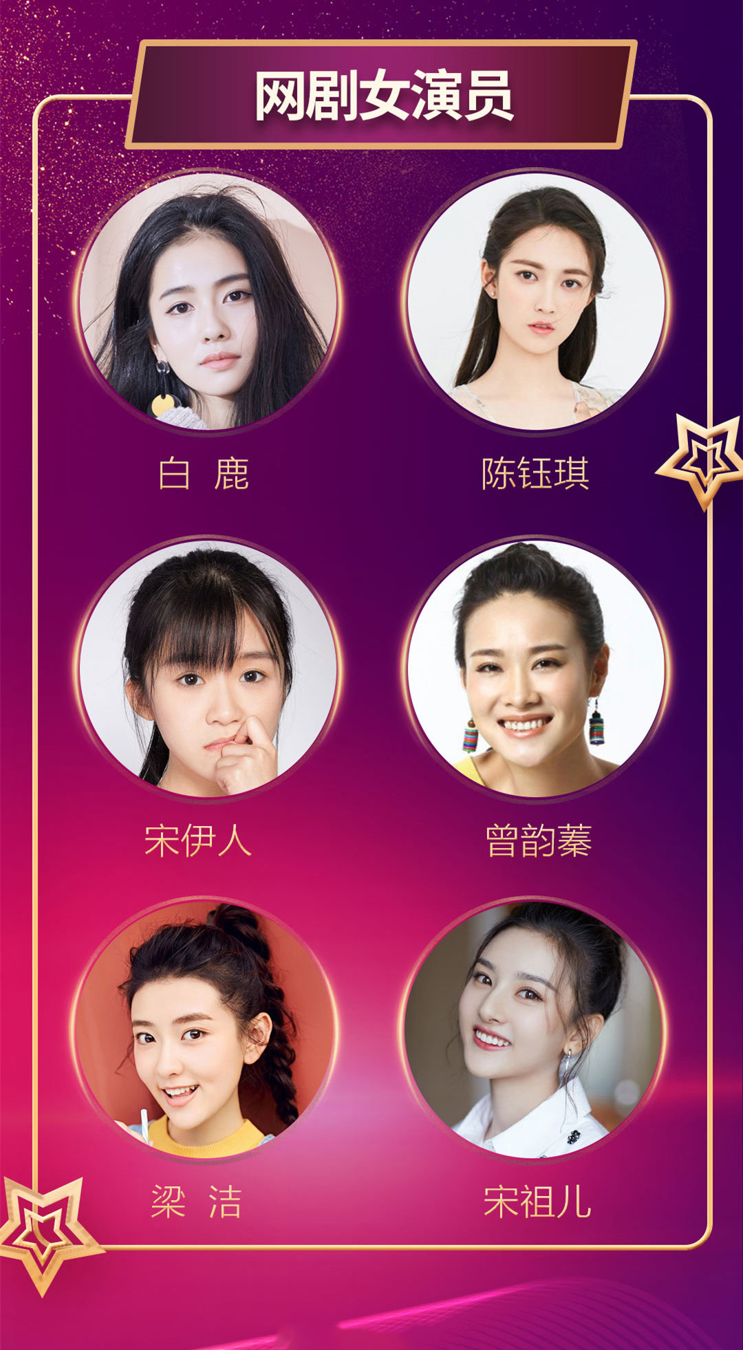 2019中国好演员年度盛典成都站