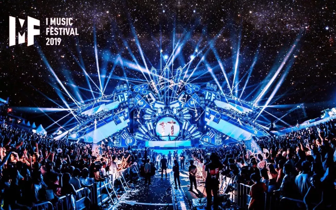 2019IMF2.0厦门电音节