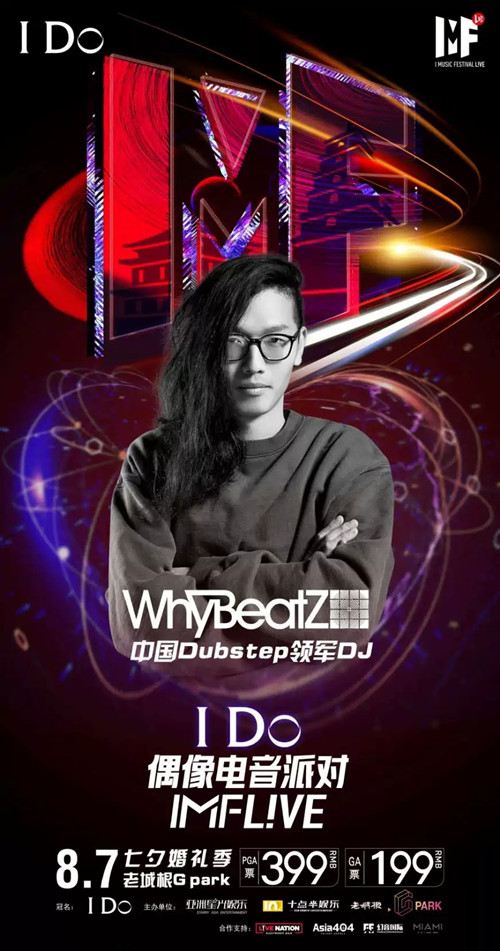 偶像电音派对西安站