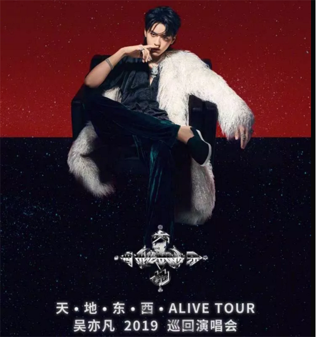 吴亦凡深圳演唱会